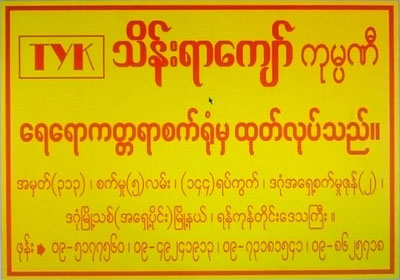 Thein Yar Kyaw Co., Ltd.