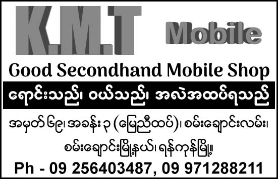 KMT Mobile