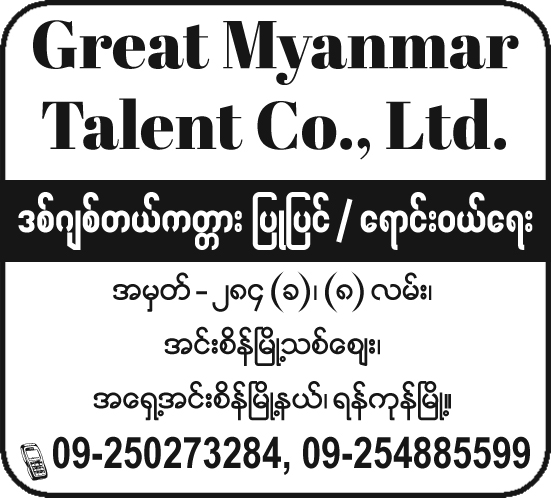 Great Myanmar Talent Co., Ltd.