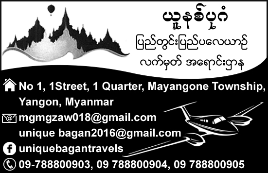 Unique Bagan Travels