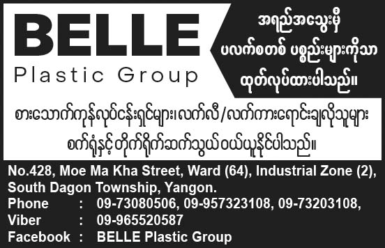 Belle Plastic Group