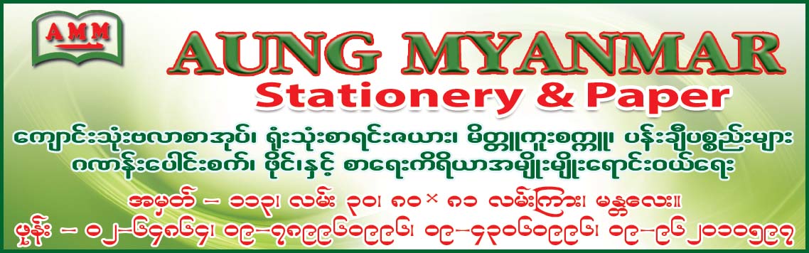 Aung Myanmar