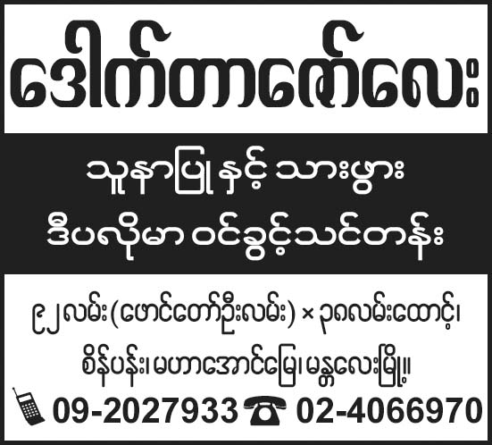 Myanmar Yellow Pages |Myanmar Trade Yellow Pages | Myanmar Trade 