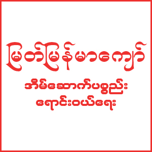 Myat Myanmar Kyaw