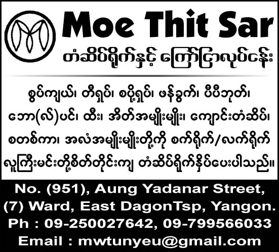 Moe Thitsar