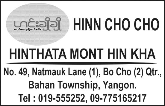 Hinn Cho Cho