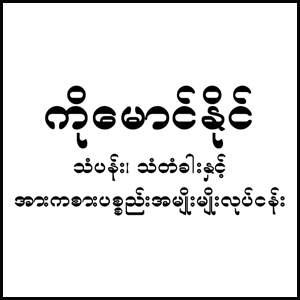 Ko Maung Naing