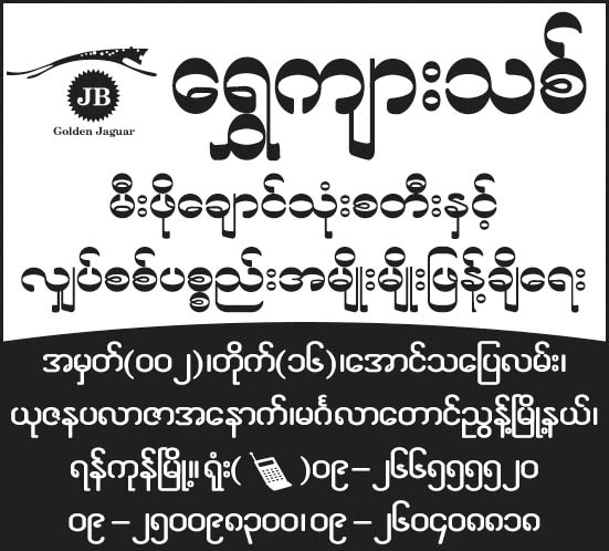 Shwe Kyar Thit