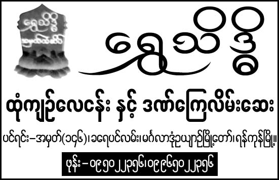 Shwe Theikdi