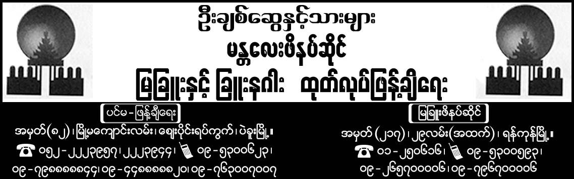 Mandalay (U Chit Swe and Sons)