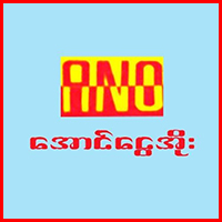 Aung Ngwe Oh