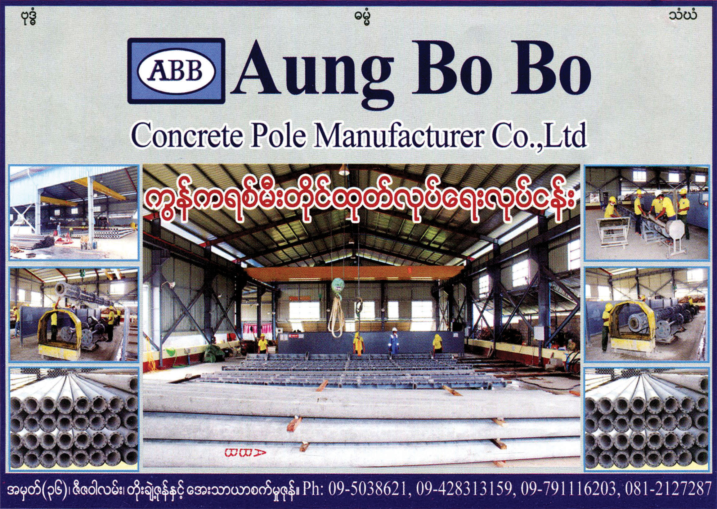 Aung Bo Bo Concrete Pole Manufacturer Co., Ltd.