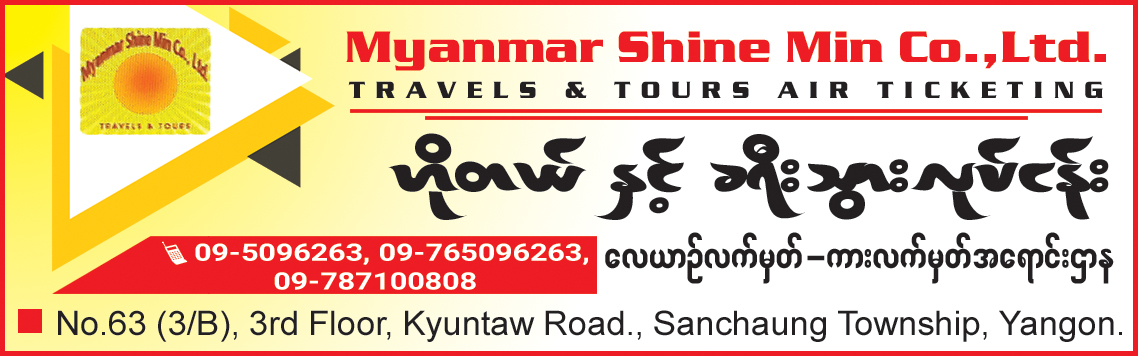 Myanmar Shine Min Co., Ltd.